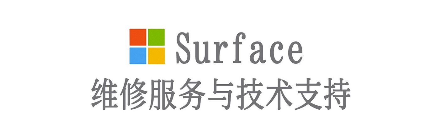 内蒙古surface产品维修服务中心