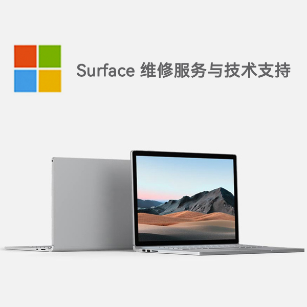 内蒙古surface产品维修服务电话